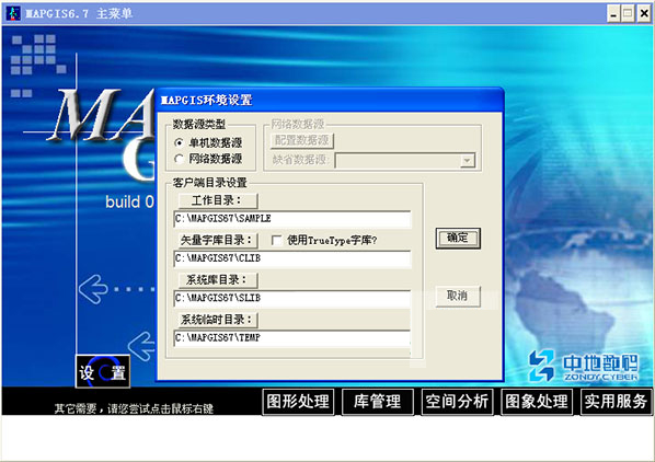 Mapgis(地理信息系統) V6.7