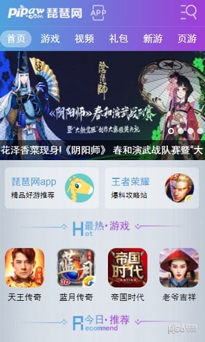 琵琶網手游中心