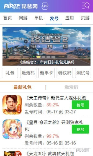 琵琶網下載