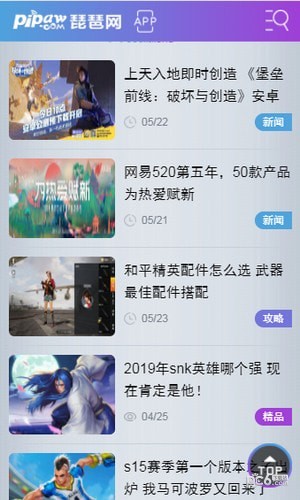 琵琶網手游中心