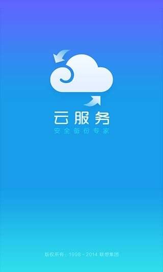 聯(lián)想云服務