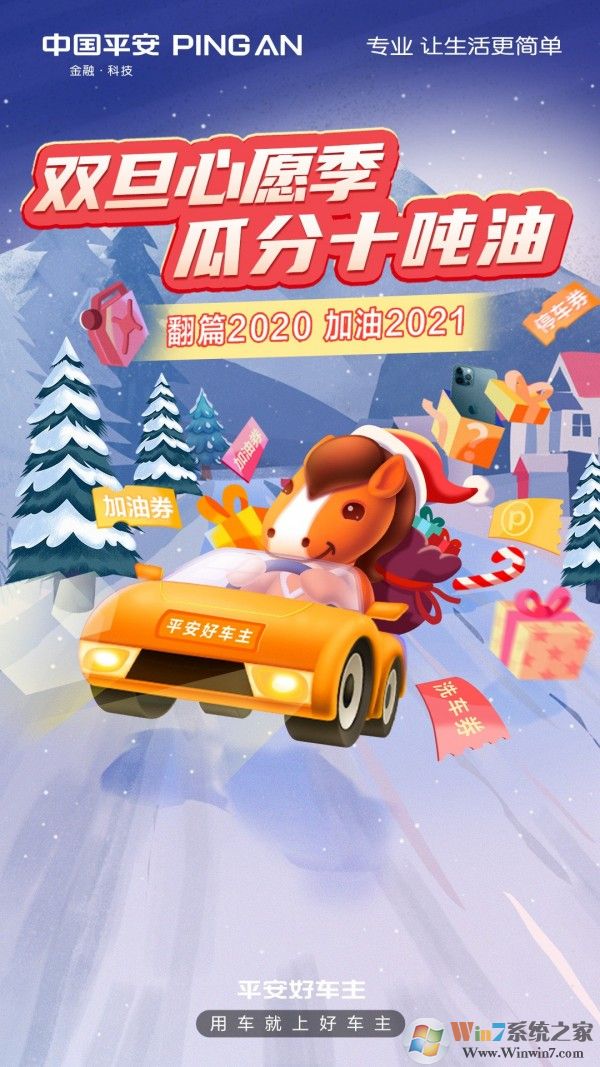 平安好車主官網