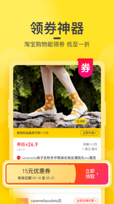 蜜源手機購物軟件