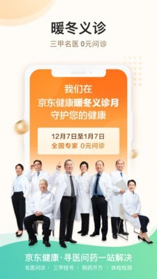 京東健康官網