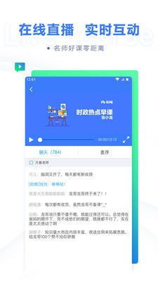粉筆職教學習軟件