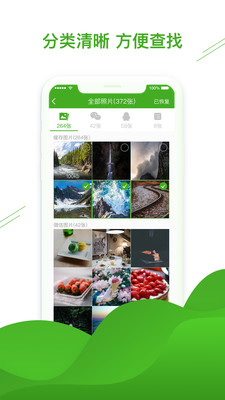 微信聊天記錄恢復助手