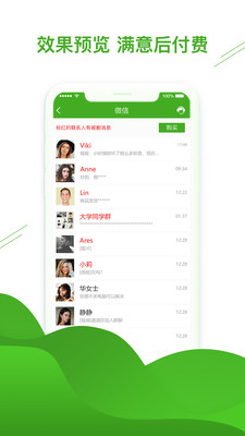 微信聊天記錄恢復助手