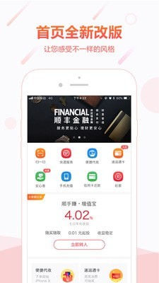順豐金融官網 