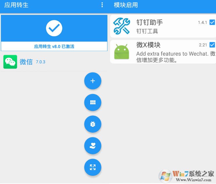 應(yīng)用轉(zhuǎn)生(免ROOT雙開(kāi)及使用Xposed模塊)