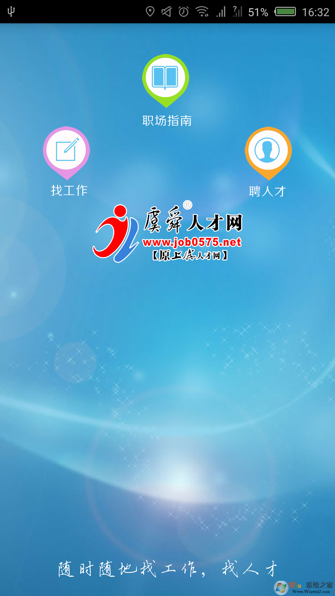 虞舜人才網 