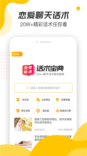 戀愛話術寶典大全