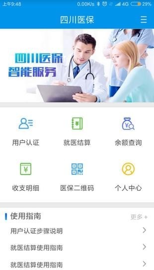 四川醫保
