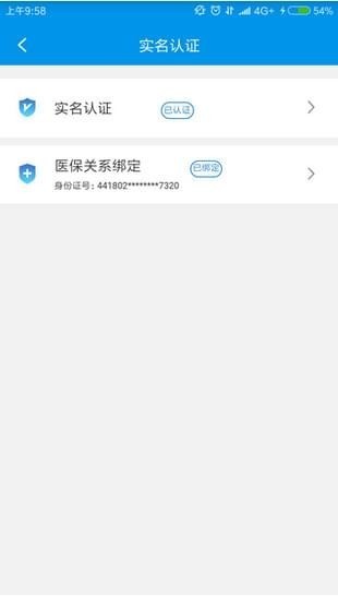 四川醫保app下載