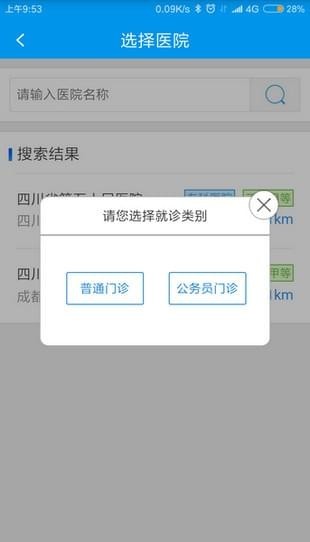 四川醫保