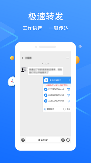 微信語音轉(zhuǎn)發(fā)