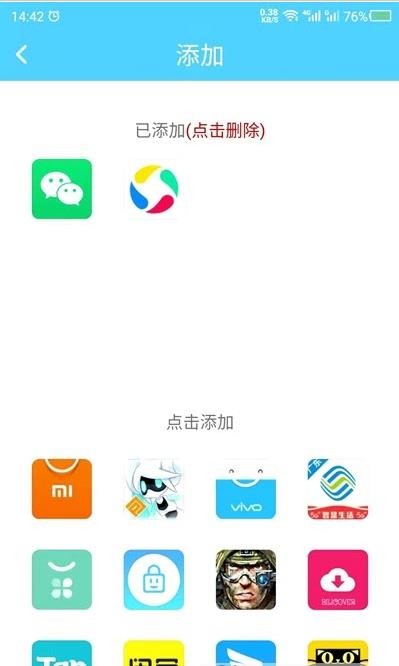 應用兒童鎖