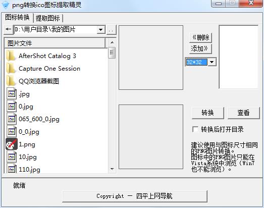 png轉換ico圖標提取精靈