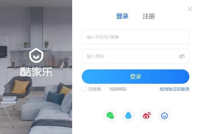 酷家樂(lè)智能效果圖設(shè)計(jì)軟件