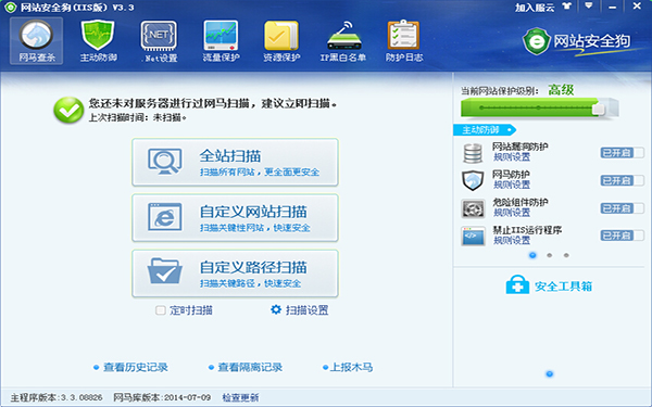 網站安全狗 V3.3.08826 安裝版