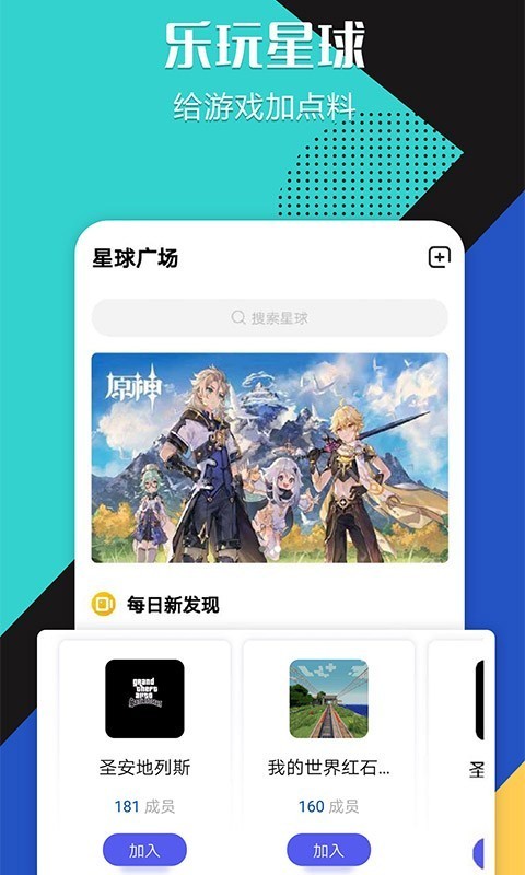 樂玩星球
