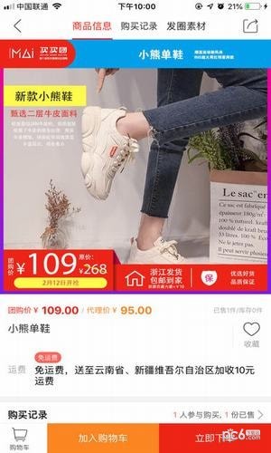 買買團app