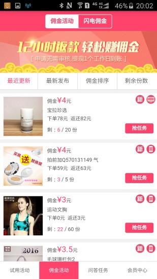 第一試用網app