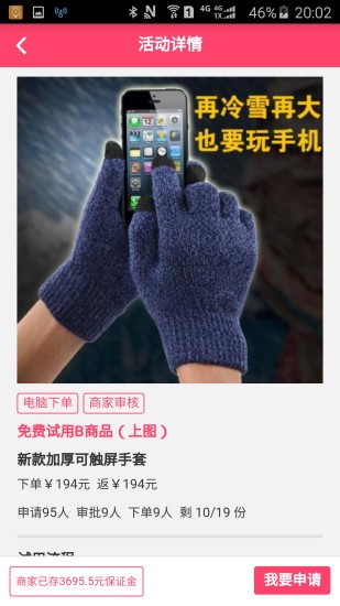 第一試用網app