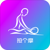 按個(gè)摩同城按摩服務(wù)