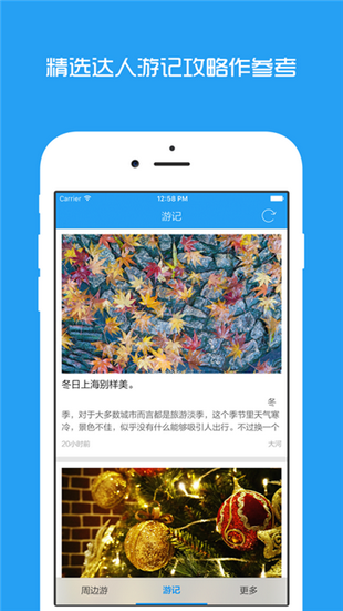 聯聯周邊游