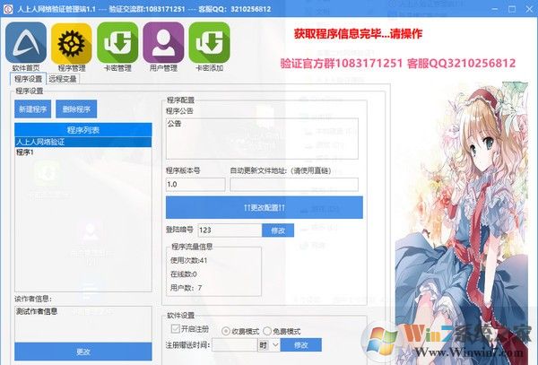 人上人網絡驗證系統