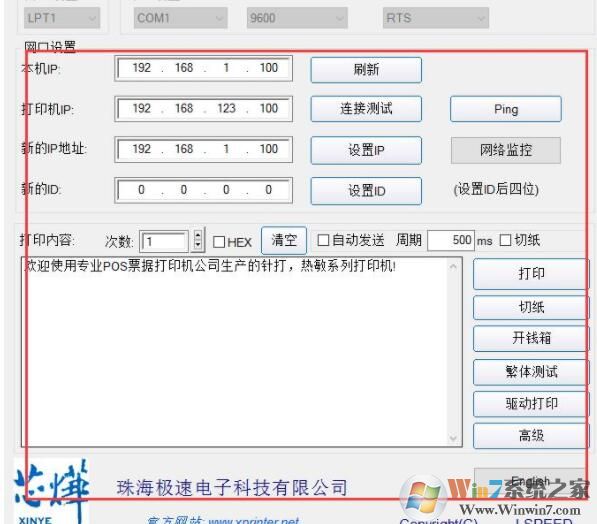 芯燁打印機設置工具