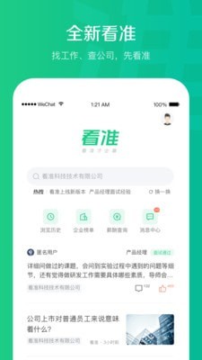 看準網