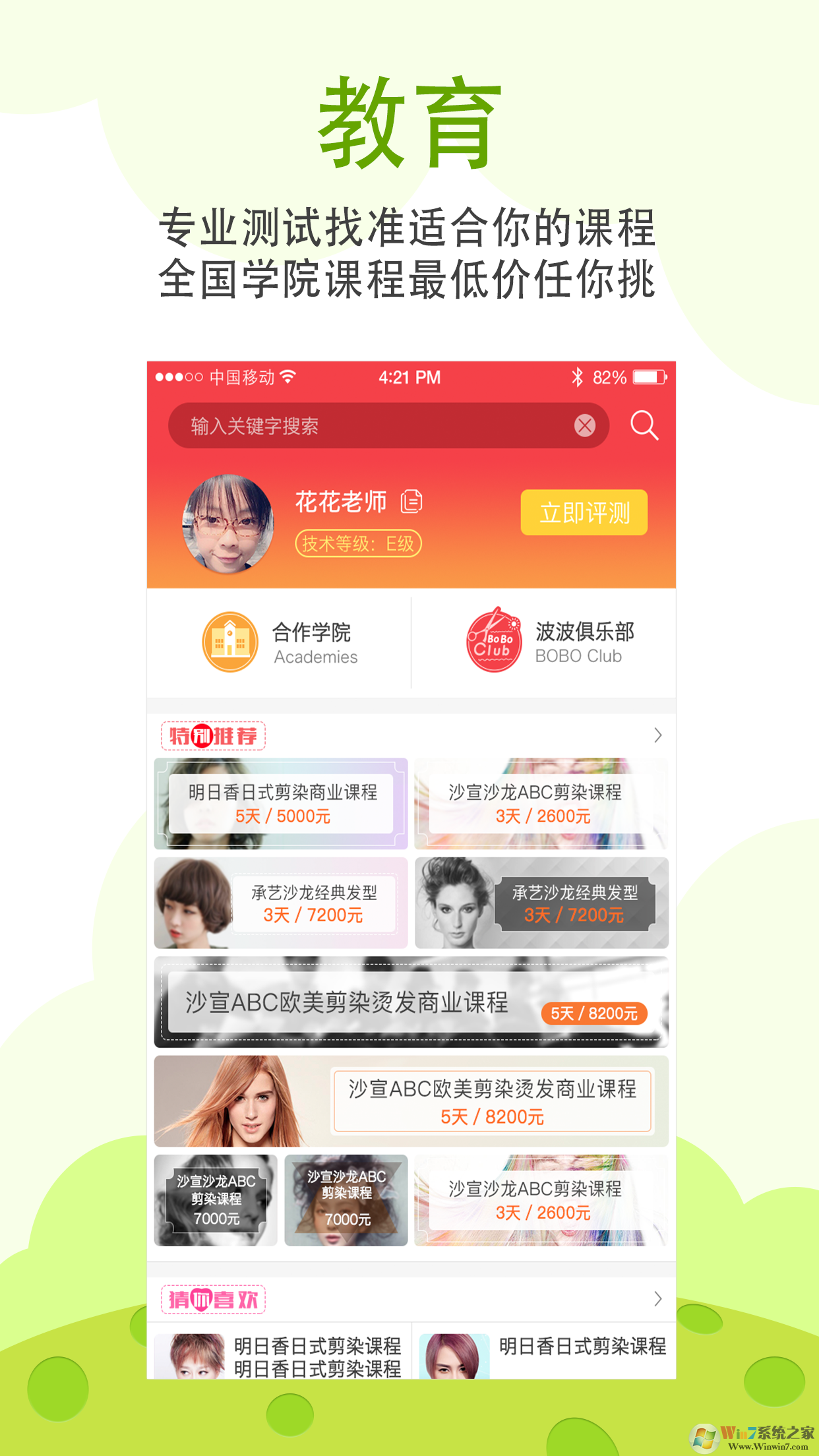 波波網(人氣發型) 
