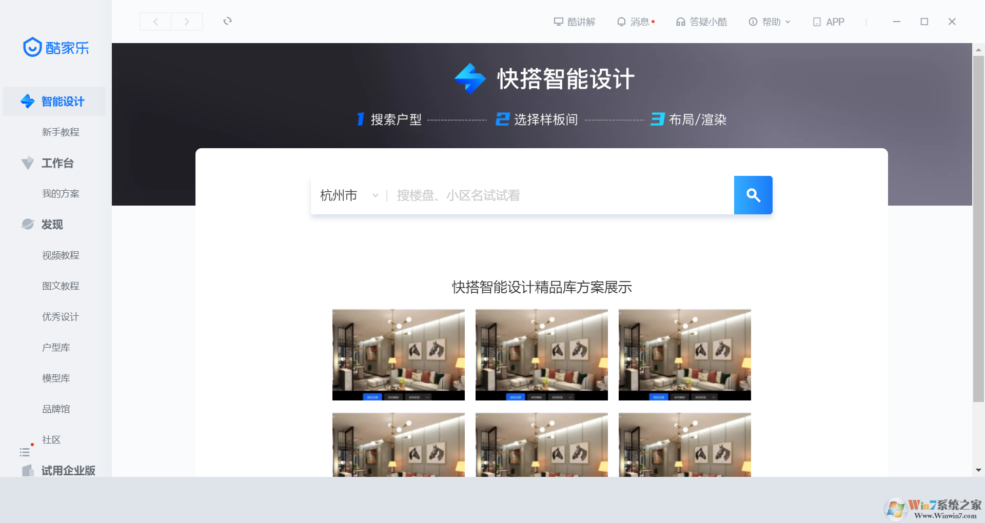 酷家樂(lè)智能效果圖設(shè)計(jì)軟件