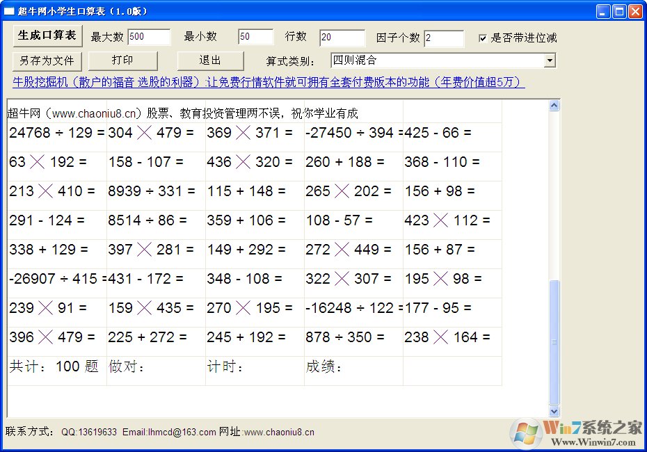 超牛網小學生口算生成軟件