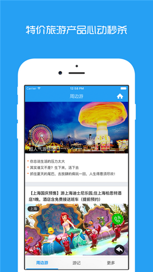 聯聯周邊游官網