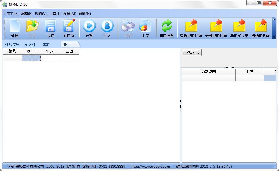 黑格異型板材開料下料套料優化軟件
