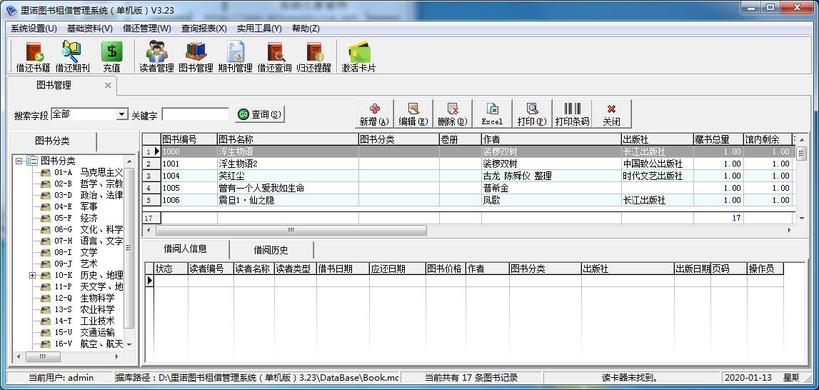 里諾圖書管理系統單機版