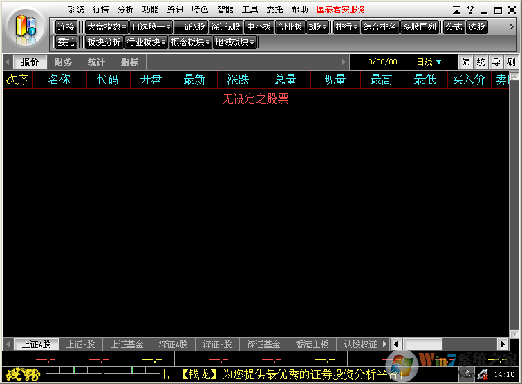 國(guó)泰君安錢(qián)龍金典版 V8.0 含錢(qián)龍旗艦和金典兩套版本