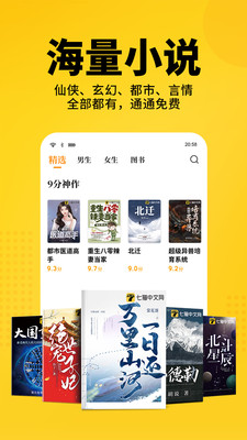 七貓免費(fèi)小說軟件