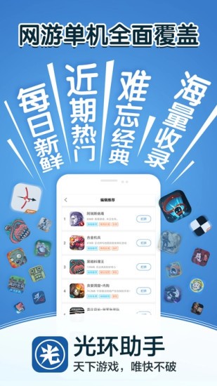 光環助手mini官網
