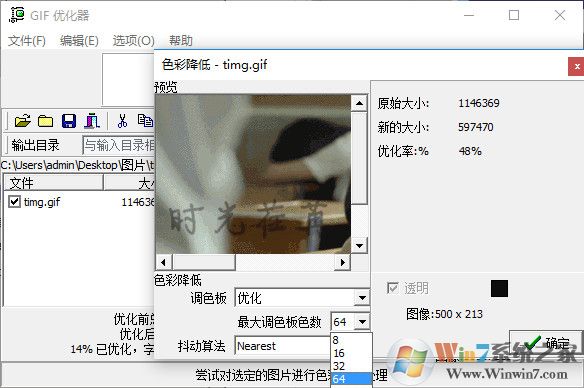 Trouts GIF Optimizer(GIF優化器)