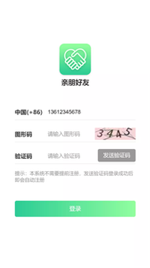 親朋好友(聯系人管理)