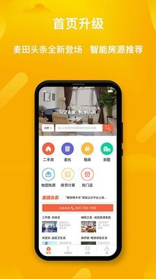 麥田房產官網