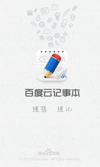 百度云記事本官網 