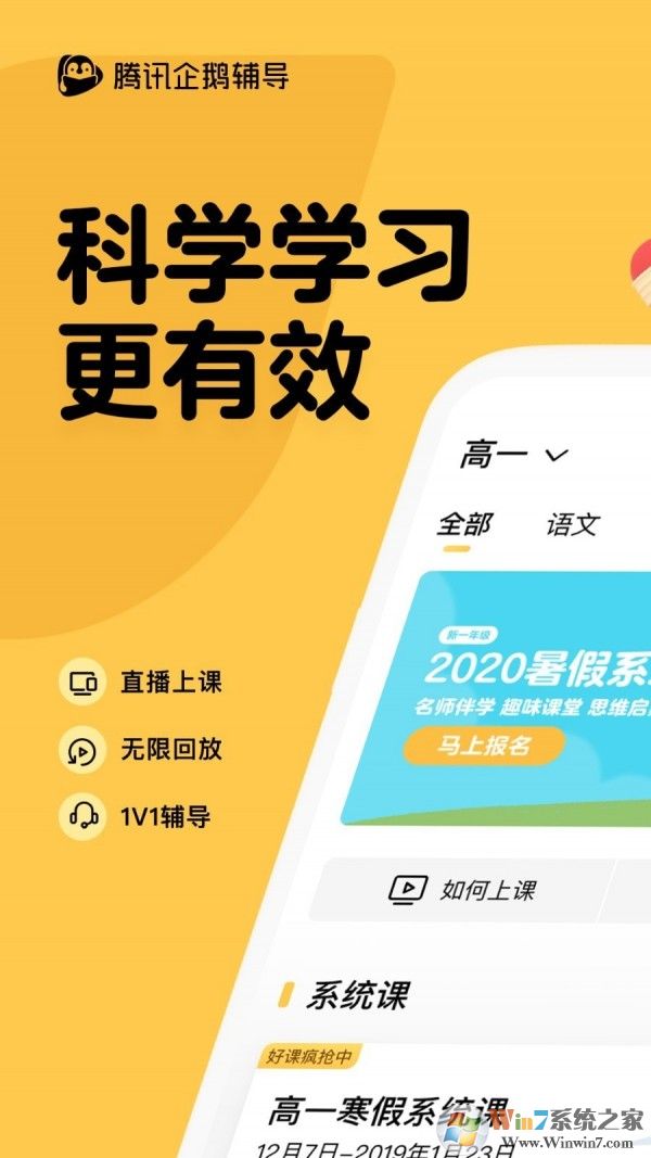 騰訊企鵝輔導免費版