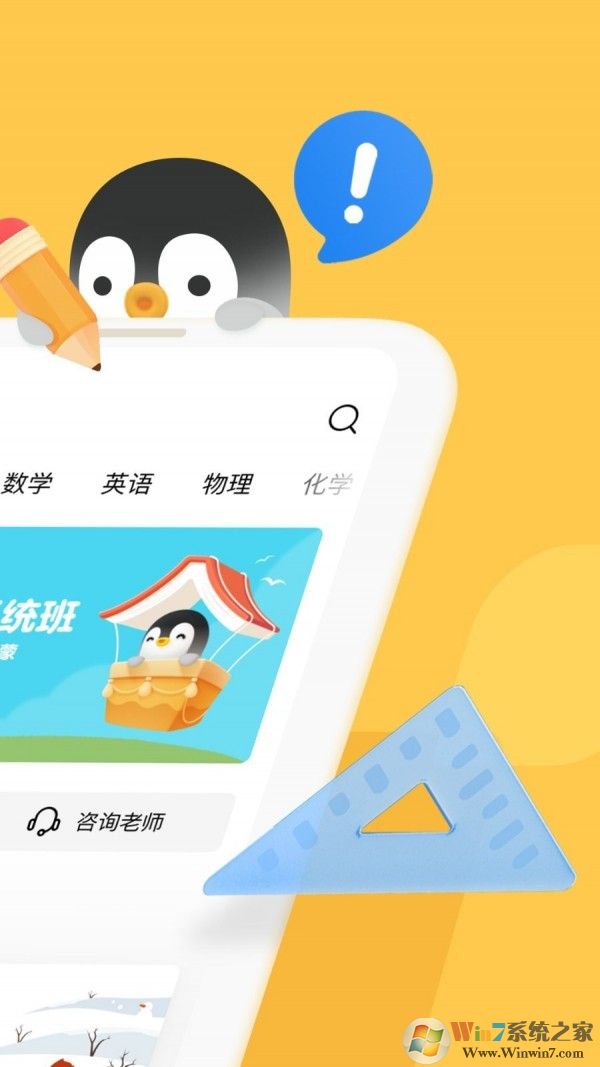 騰訊企鵝輔導免費版