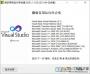 VC++運(yùn)行庫集合|VC++ 2005 2008 2010 2012 2015 2019 2022[2024版]
