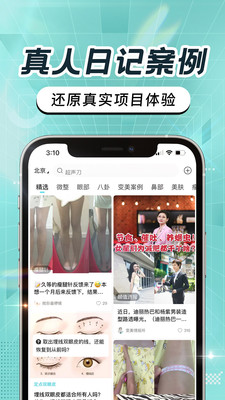 更美專業醫美平臺