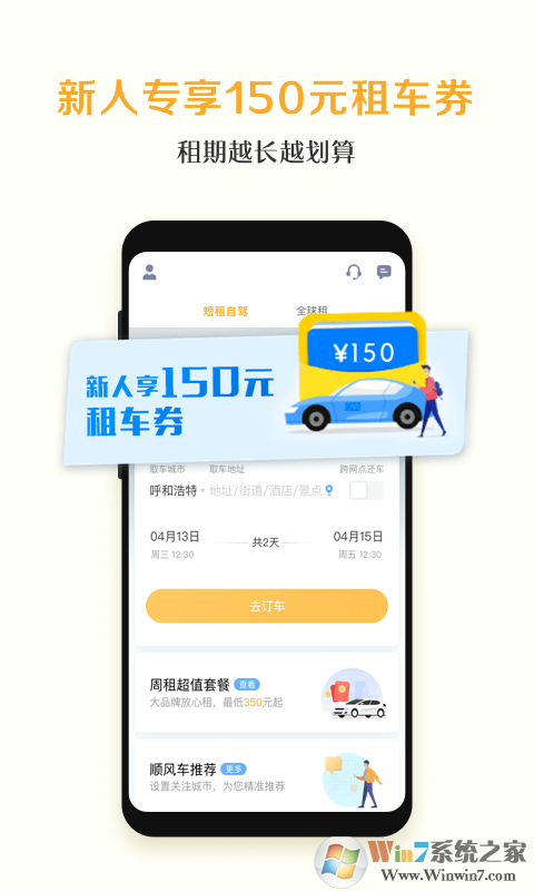 神州租車官網